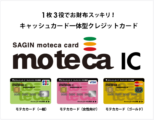 さぎんmoteca（モテカ）カード