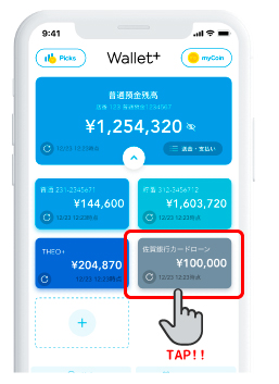Wallet+でカードローン利用画面説明