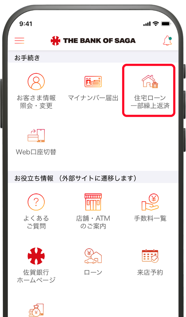 住宅ローン一部繰上返済の試算・正式申込みが可能！