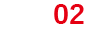 条件02