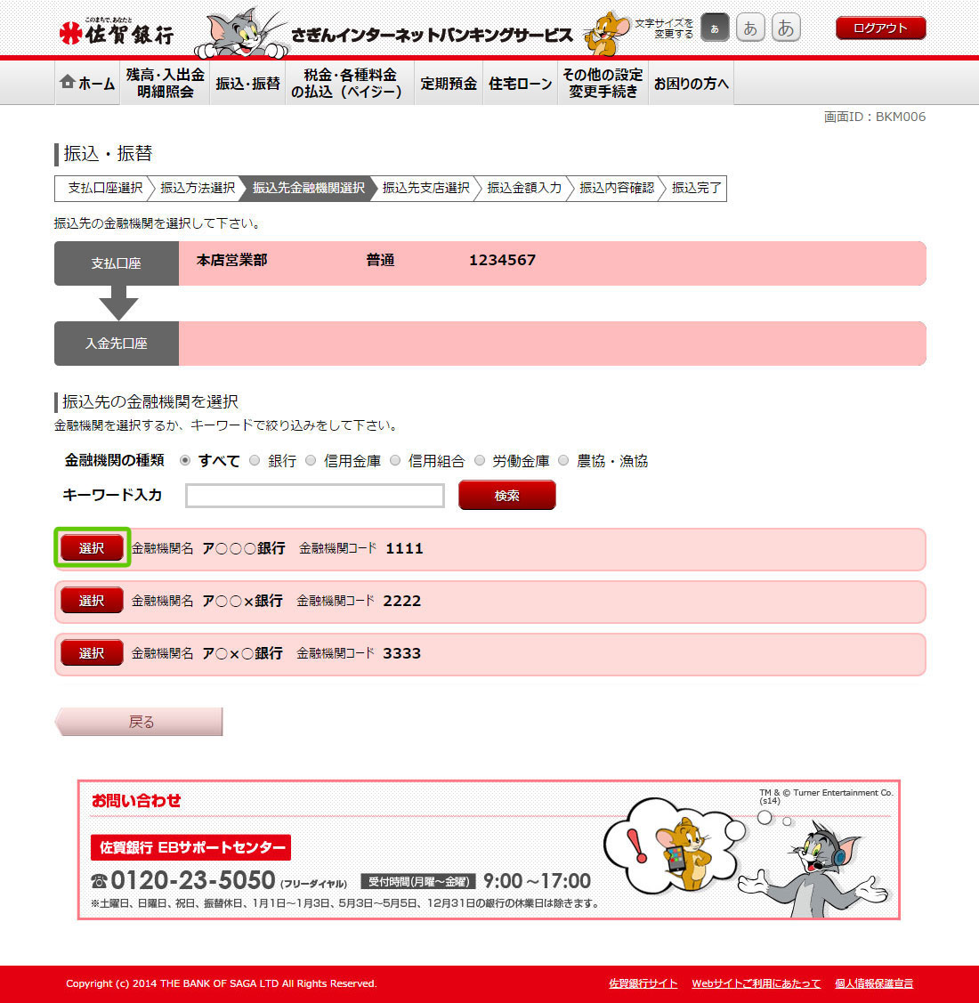 振込・振替