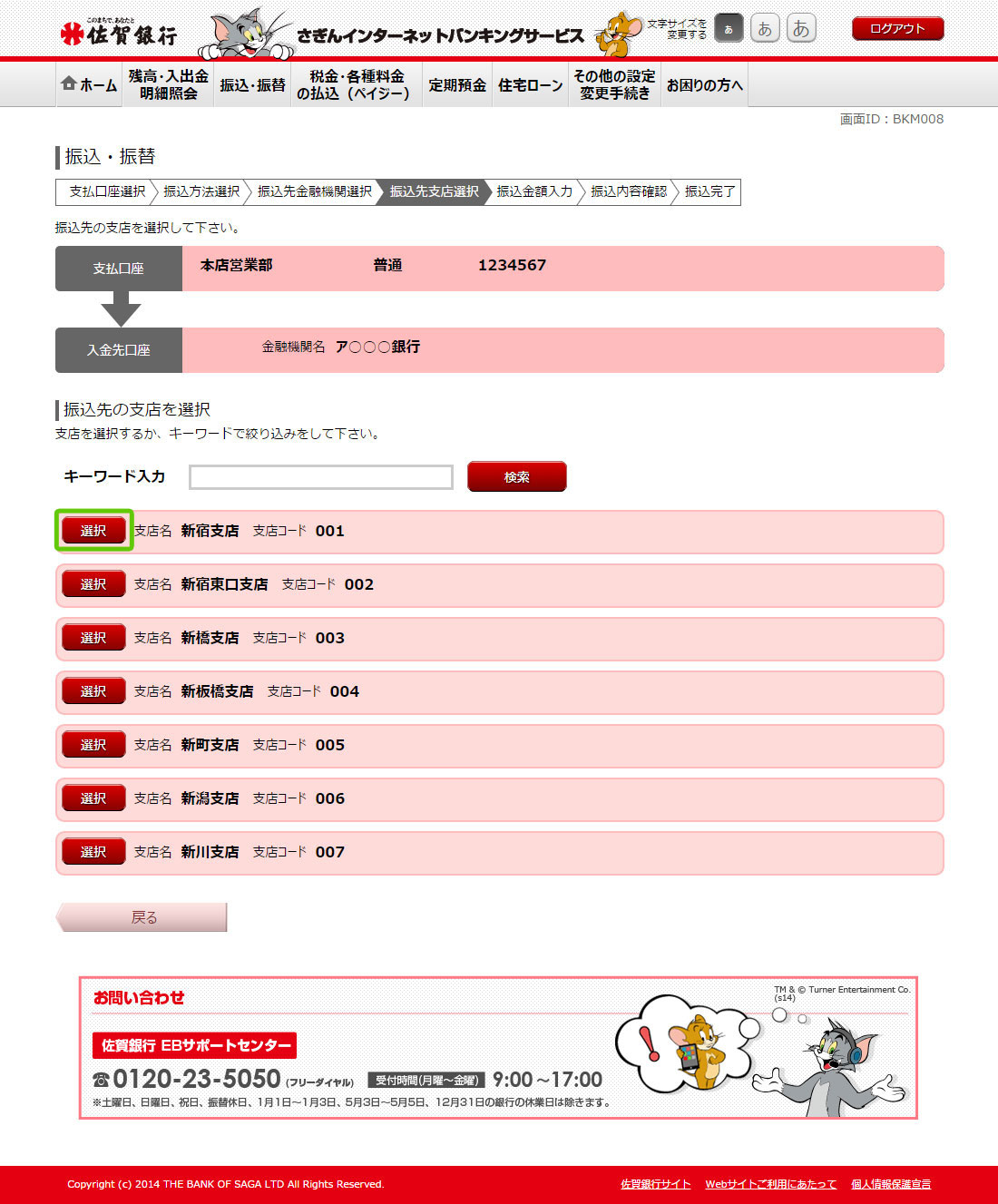 振込・振替
