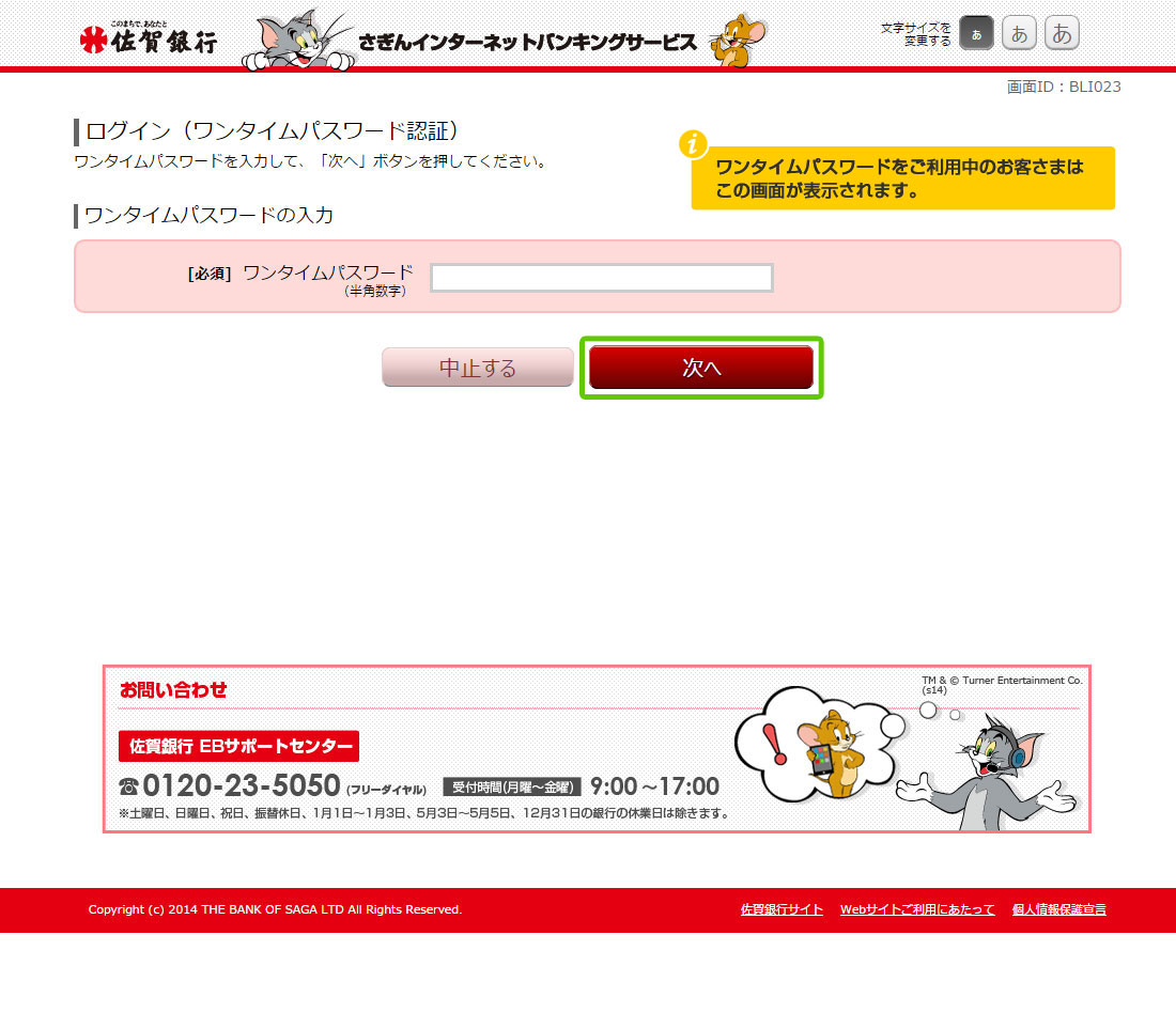 ログイン(ワンタイムパスワードの認証)
