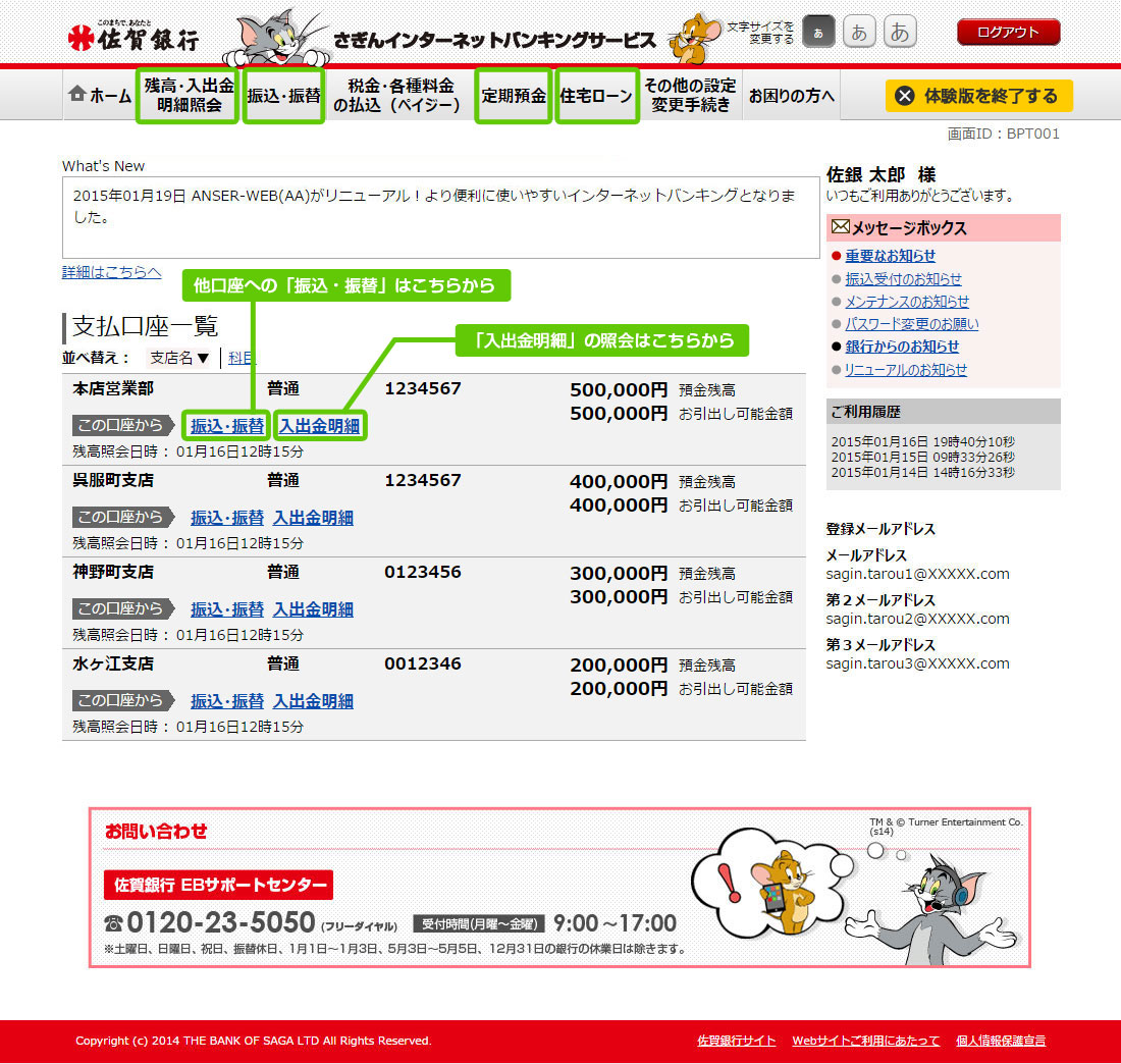 支払口座一覧