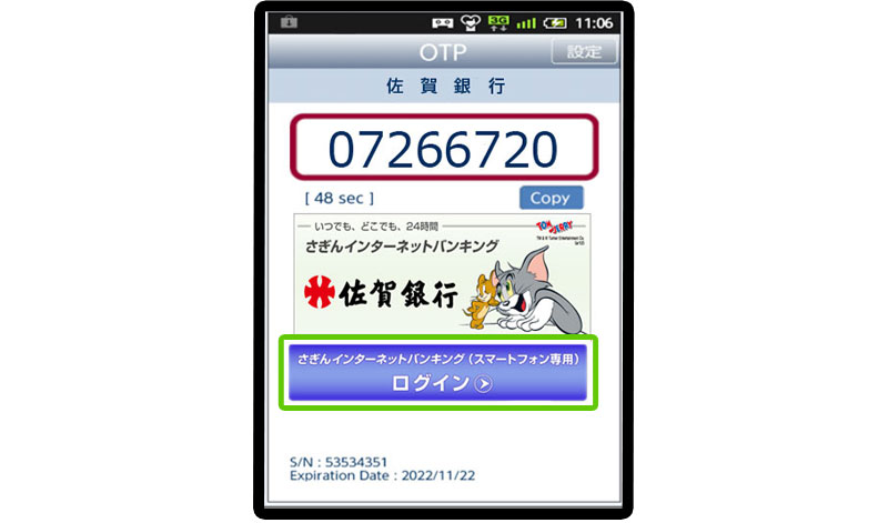 ワンタイムパスワード起動