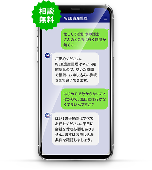 相談無料