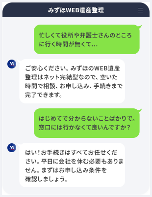 登録が完了すると、友だちのなかに「WEB遺産整理ご相談」が追加されますので、トーク画面にてご相談が可能となります。