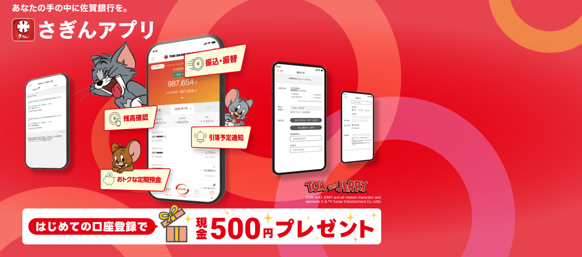 さぎんアプリ500円プレゼント