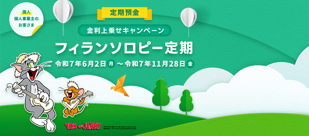 金利上乗せキャンペーン フィランソロピー定期