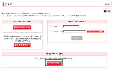 ログインIDの取得