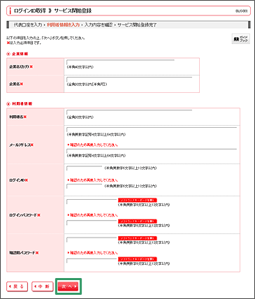 利用者情報を入力