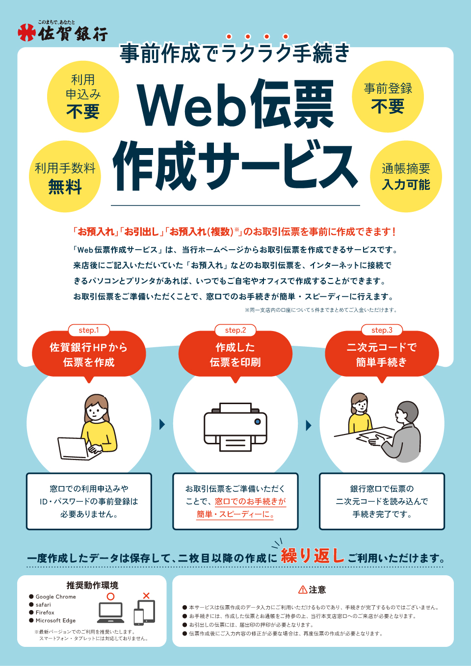 web伝票作成サービス告知