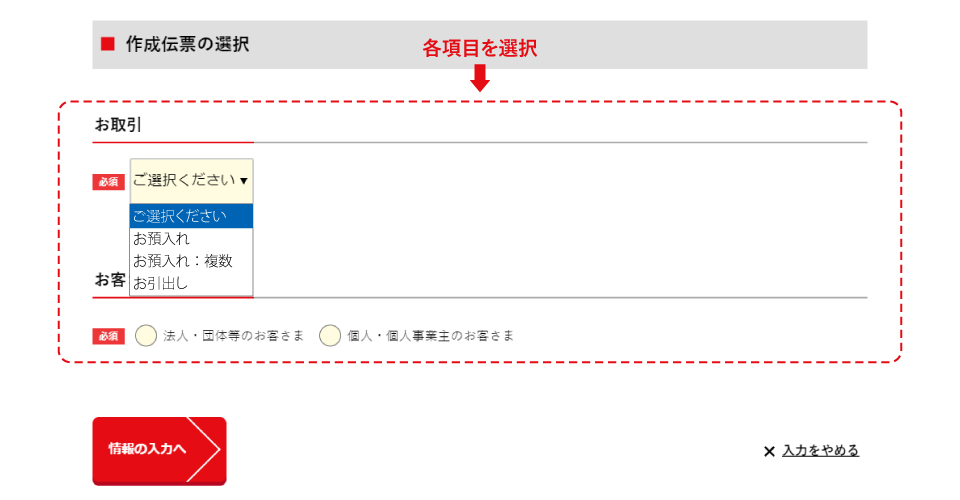 作成伝票の選択