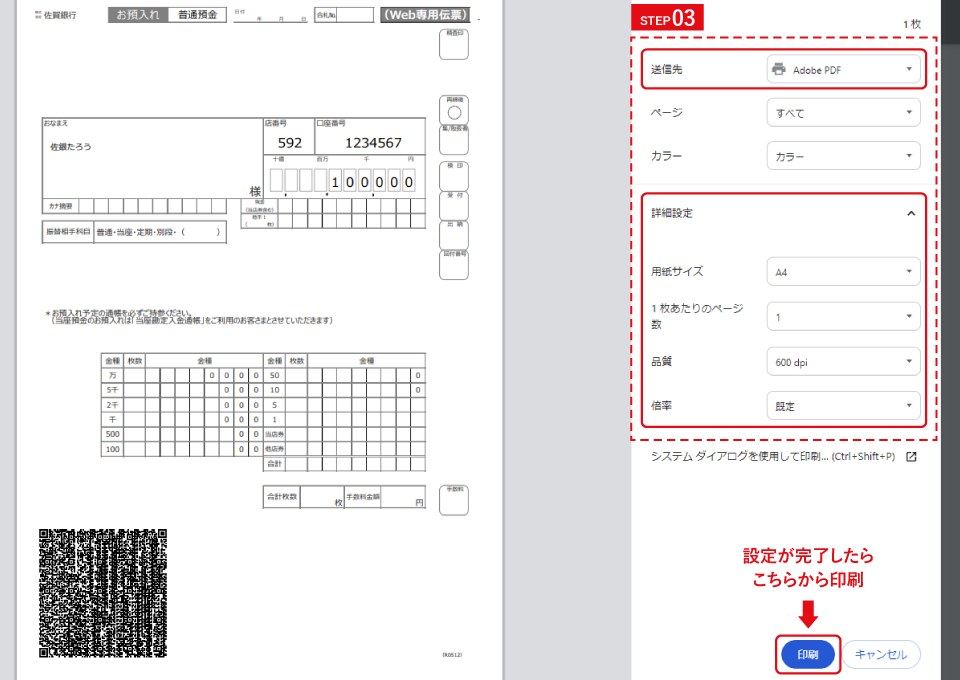 伝票を印刷する