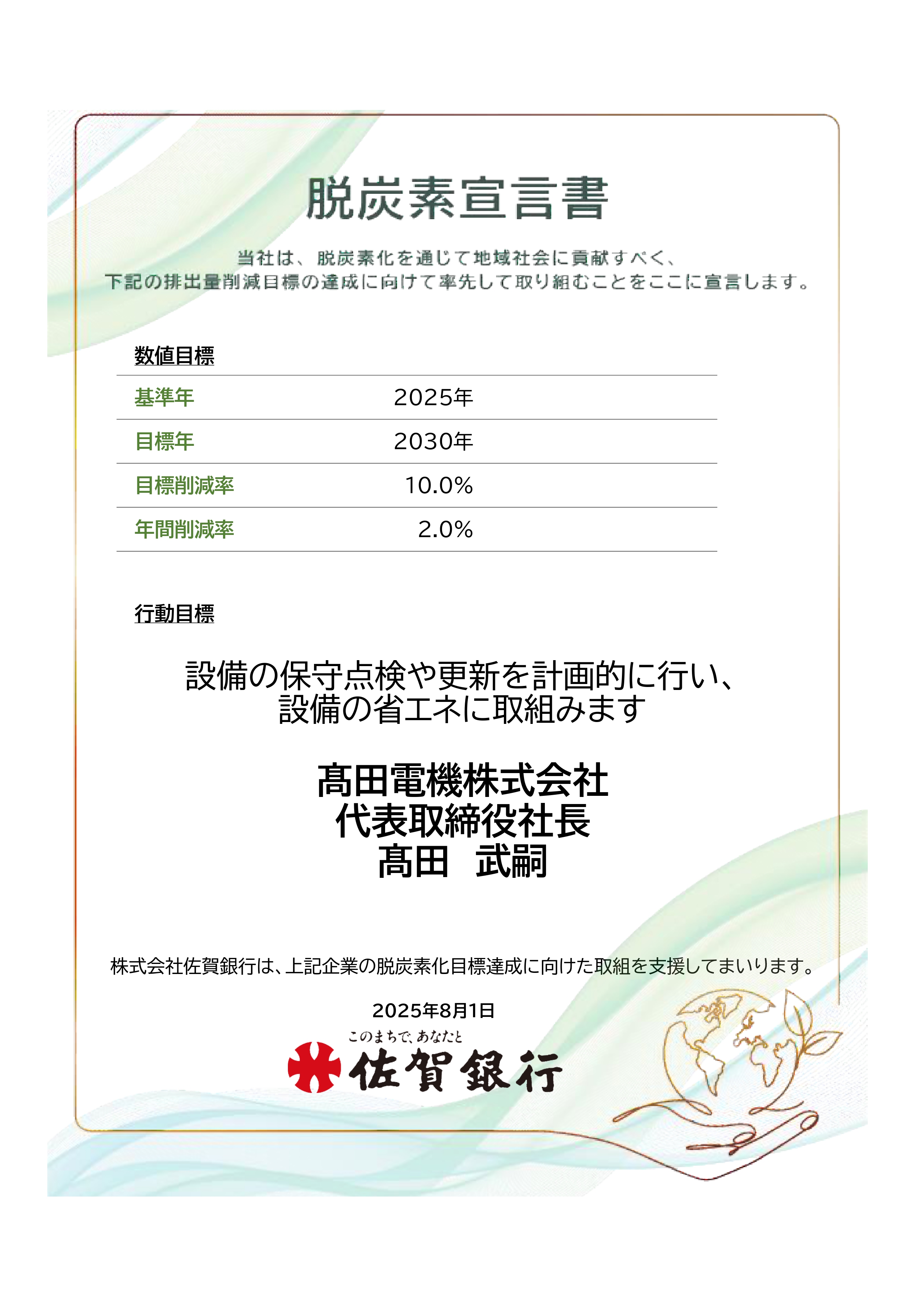 脱炭素宣言書