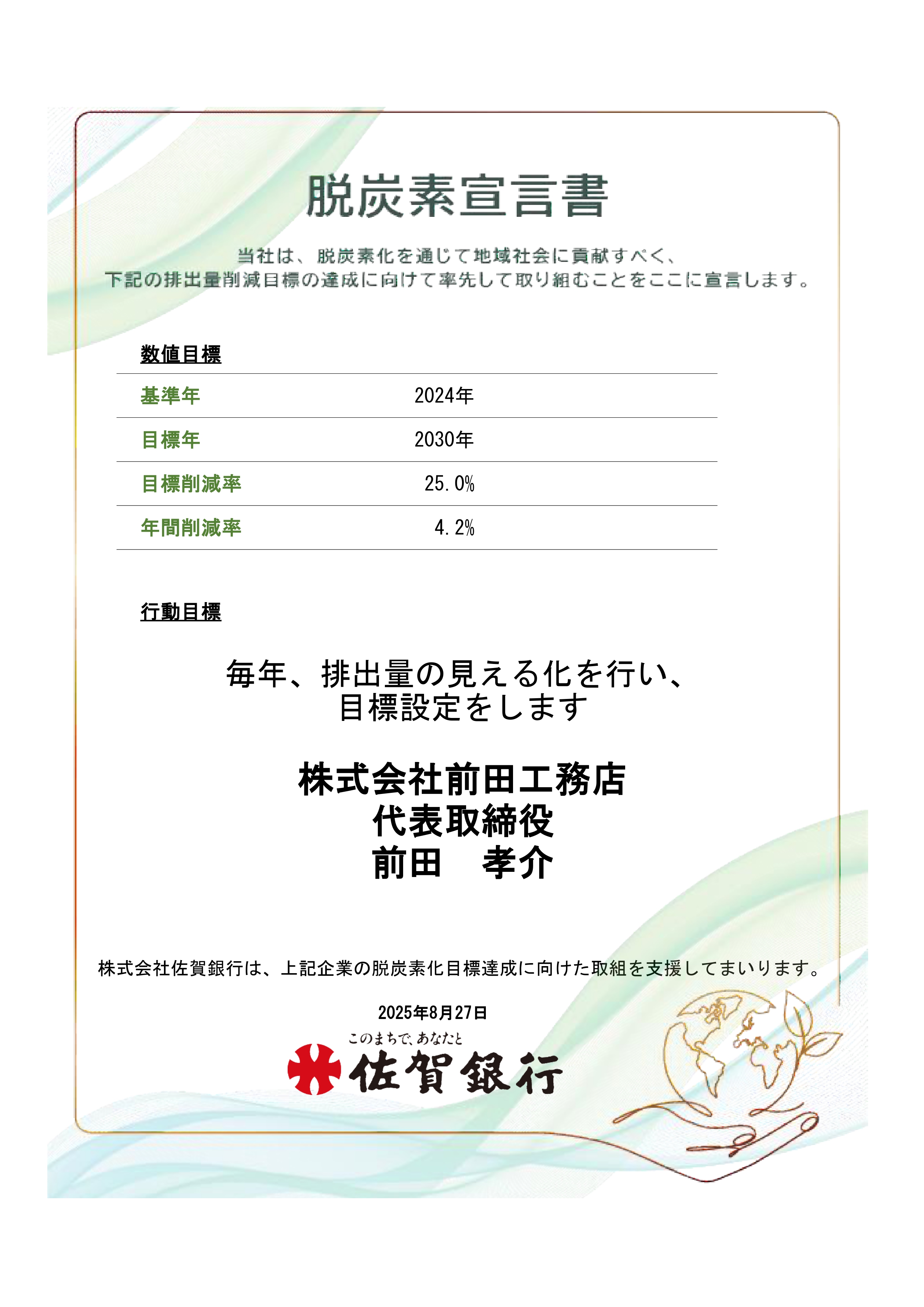 脱炭素宣言書