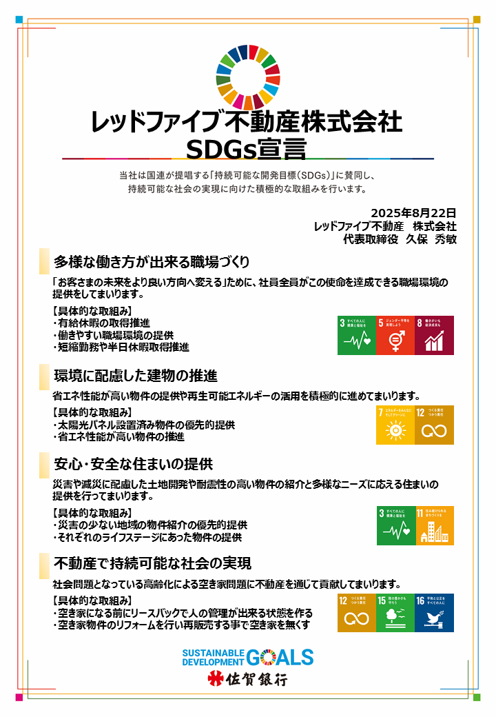 SDGs宣言書