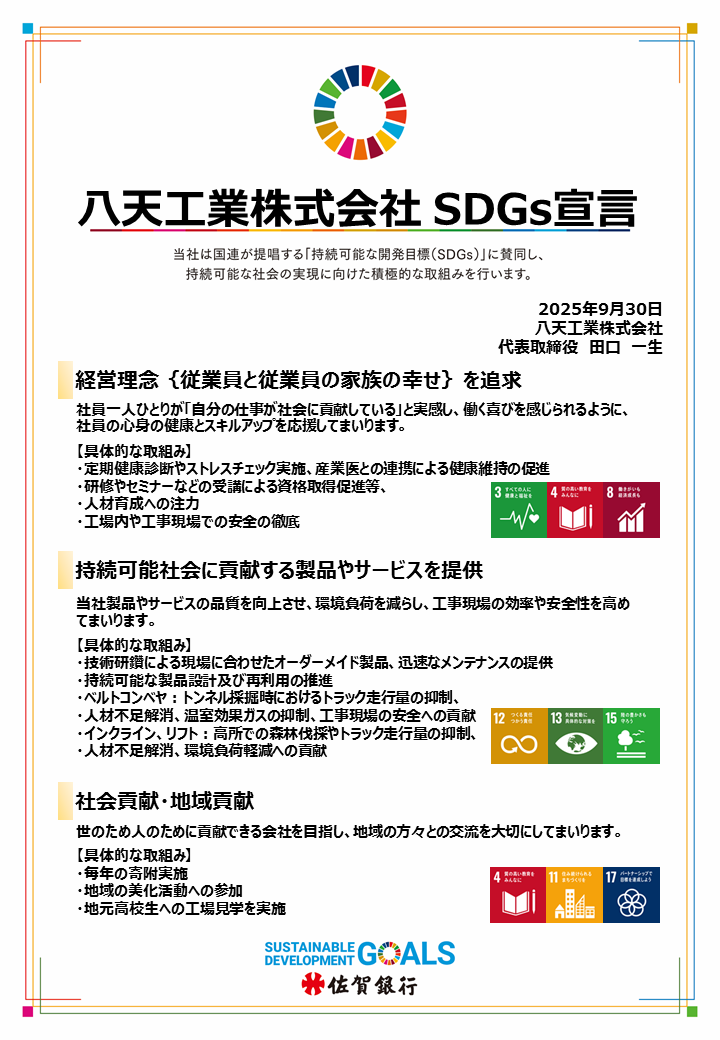 SDGs宣言書