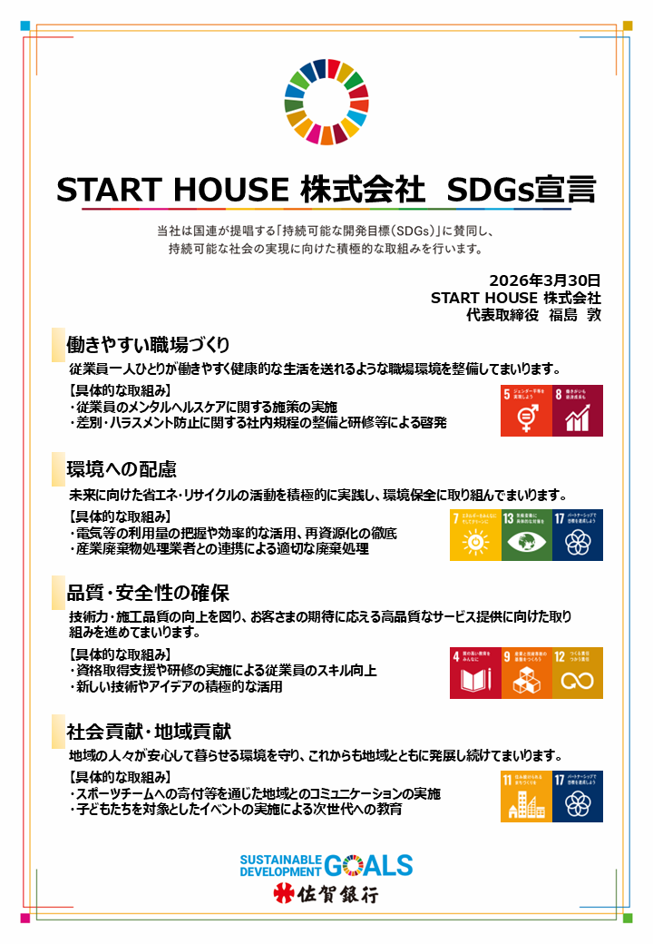 SDGs宣言書