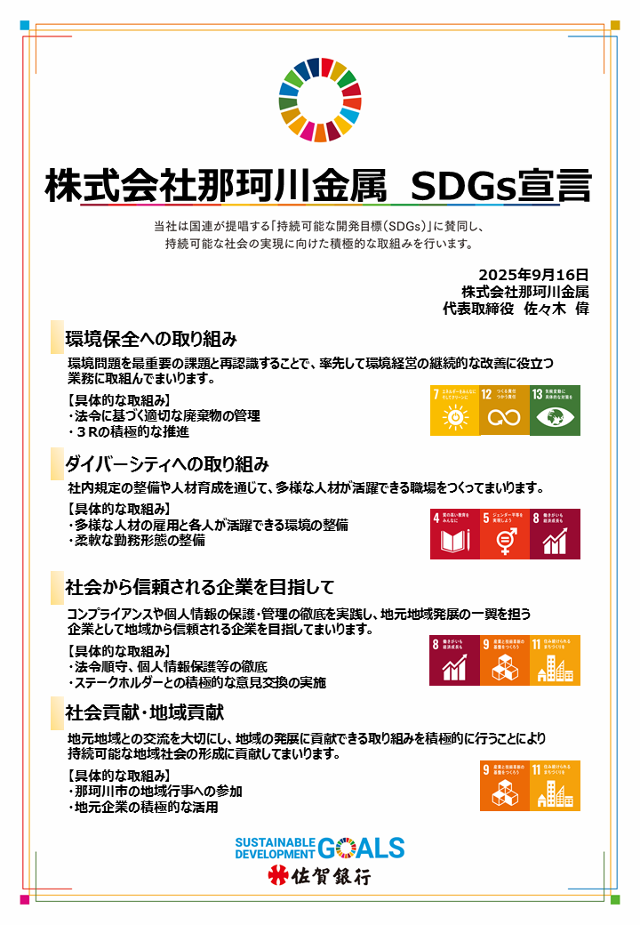 SDGs宣言書