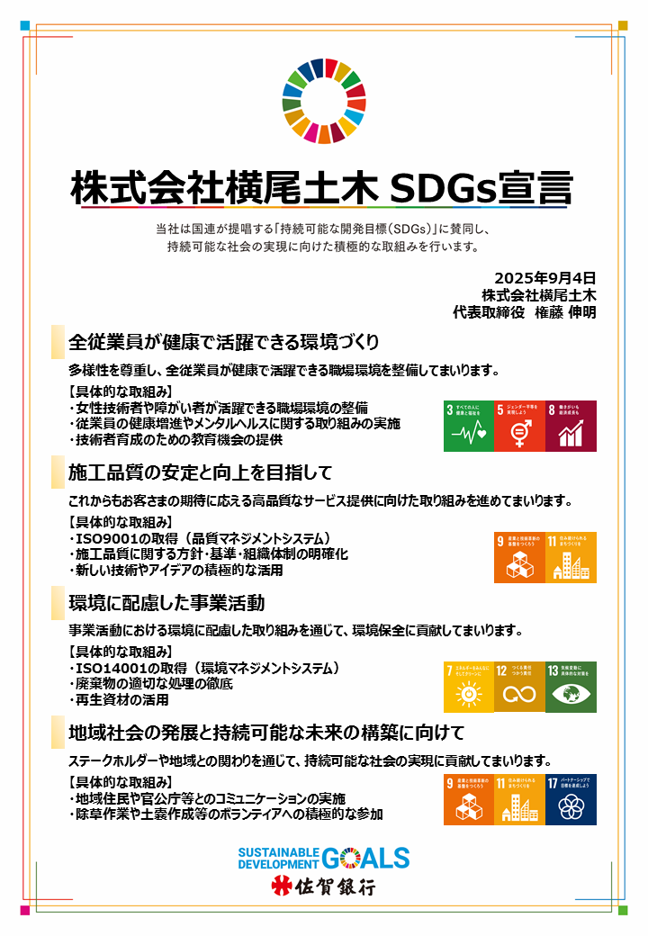 SDGs宣言書