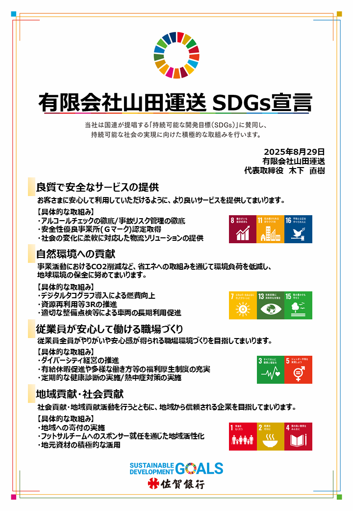 SDGs宣言書