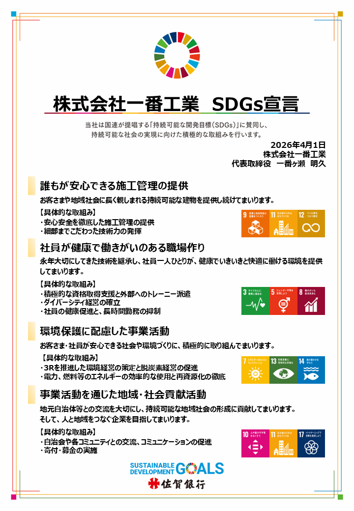 SDGs宣言書