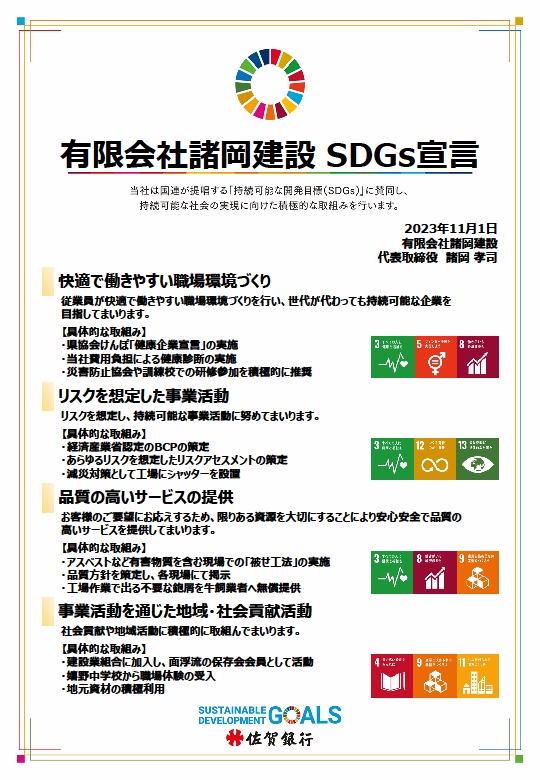 SDGs宣言書