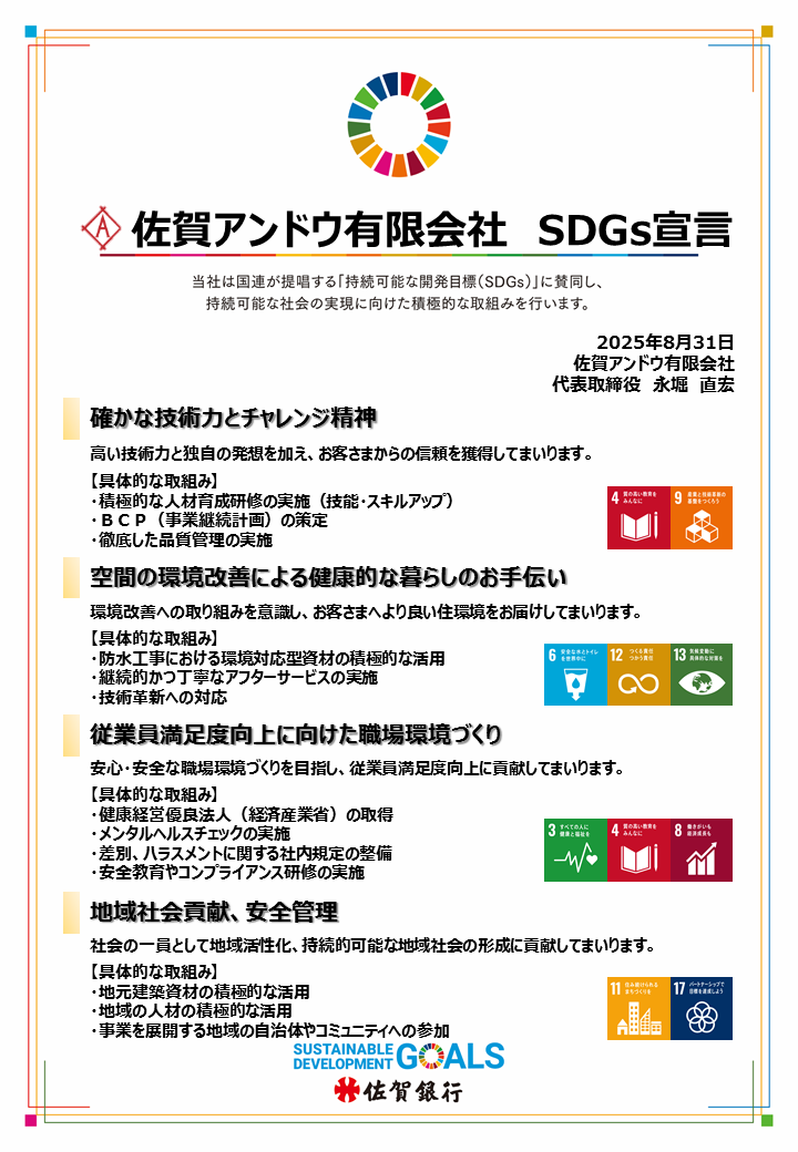 SDGs宣言書