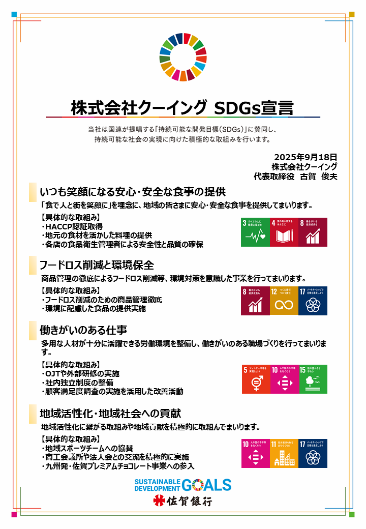 SDGs宣言書