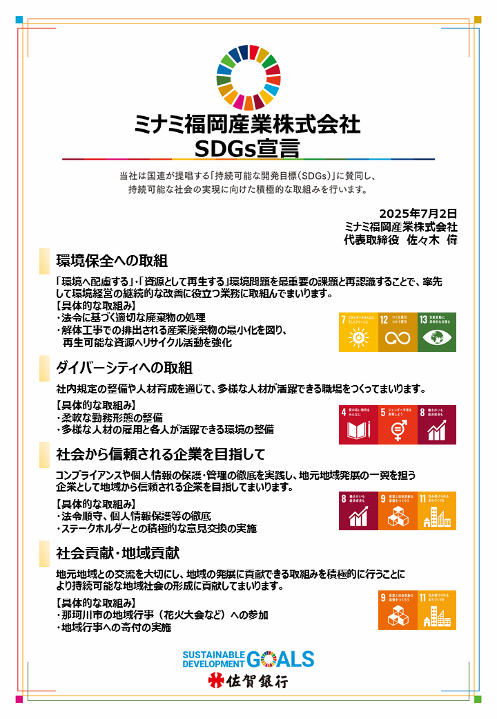 SDGs宣言書