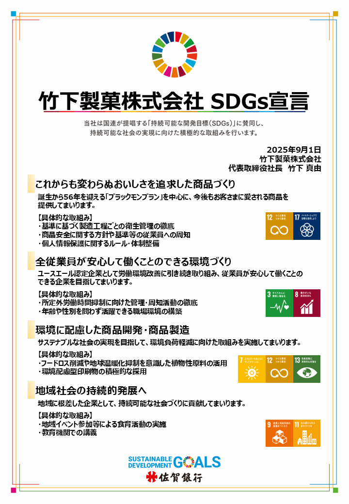 SDGs宣言書