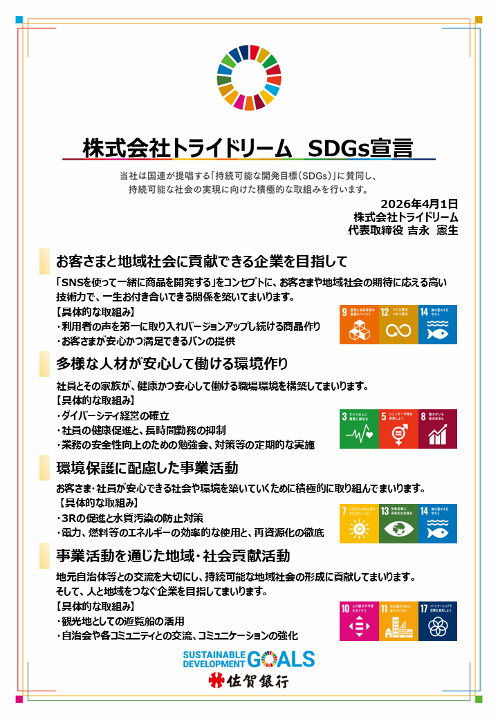 SDGs宣言書