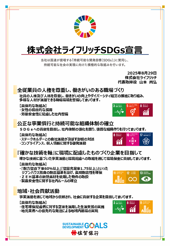 SDGs宣言書