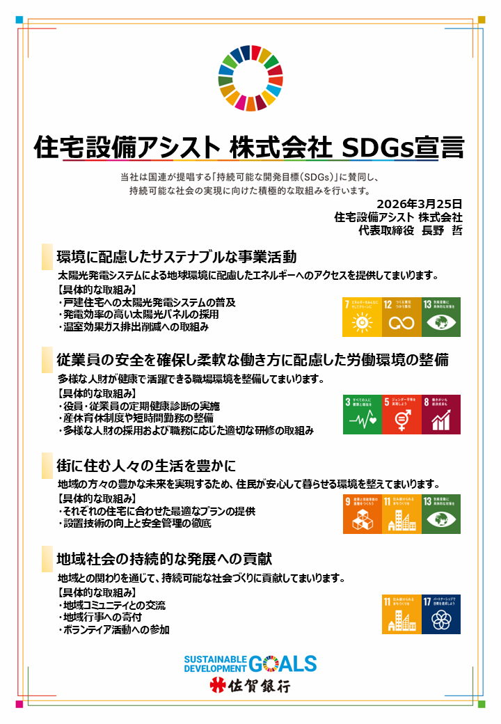 SDGs宣言書