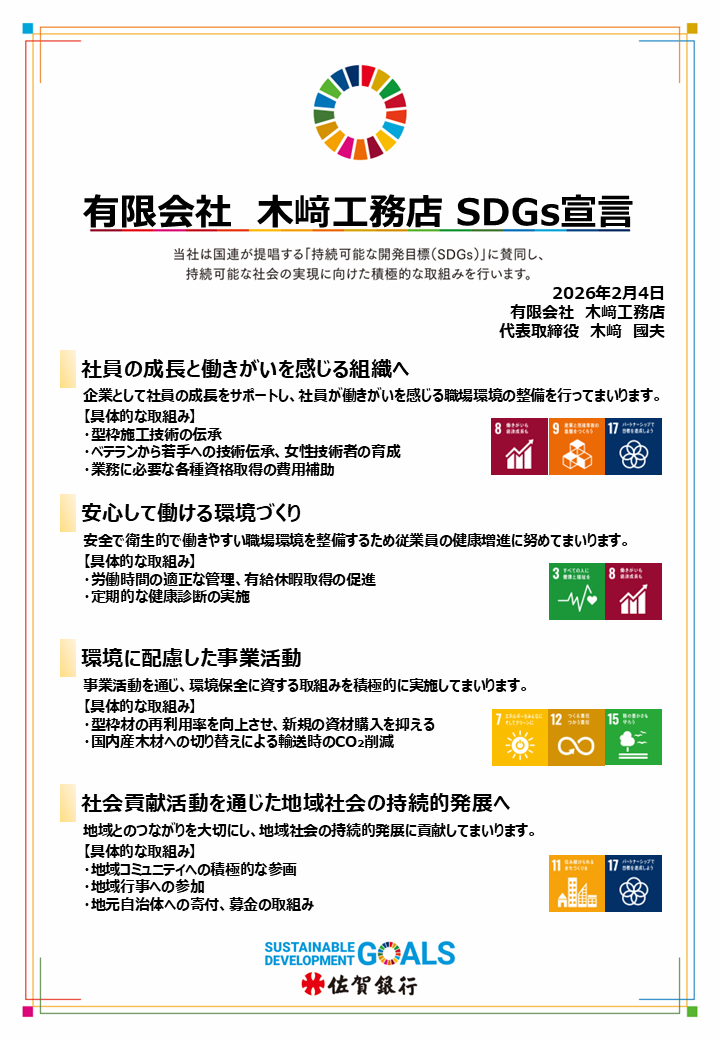 SDGs宣言書