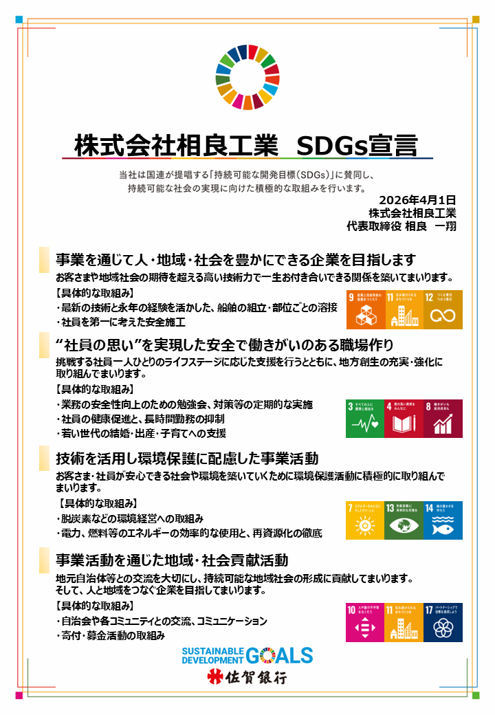 SDGs宣言書