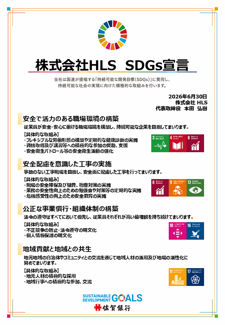 SDGs宣言書