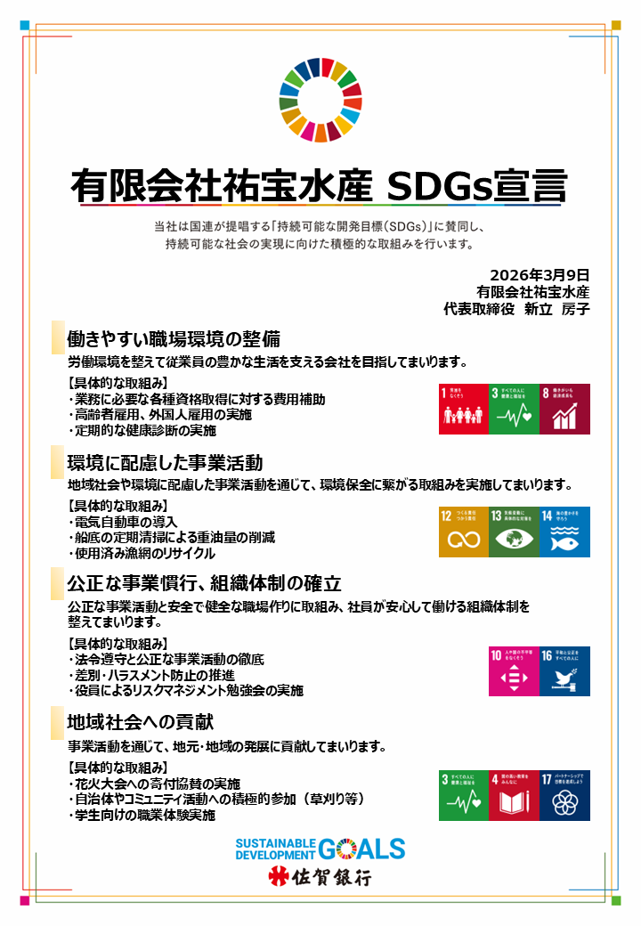 SDGs宣言書