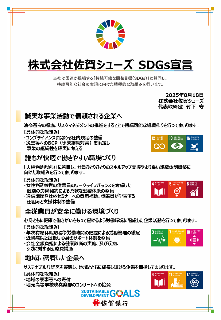 SDGs宣言書
