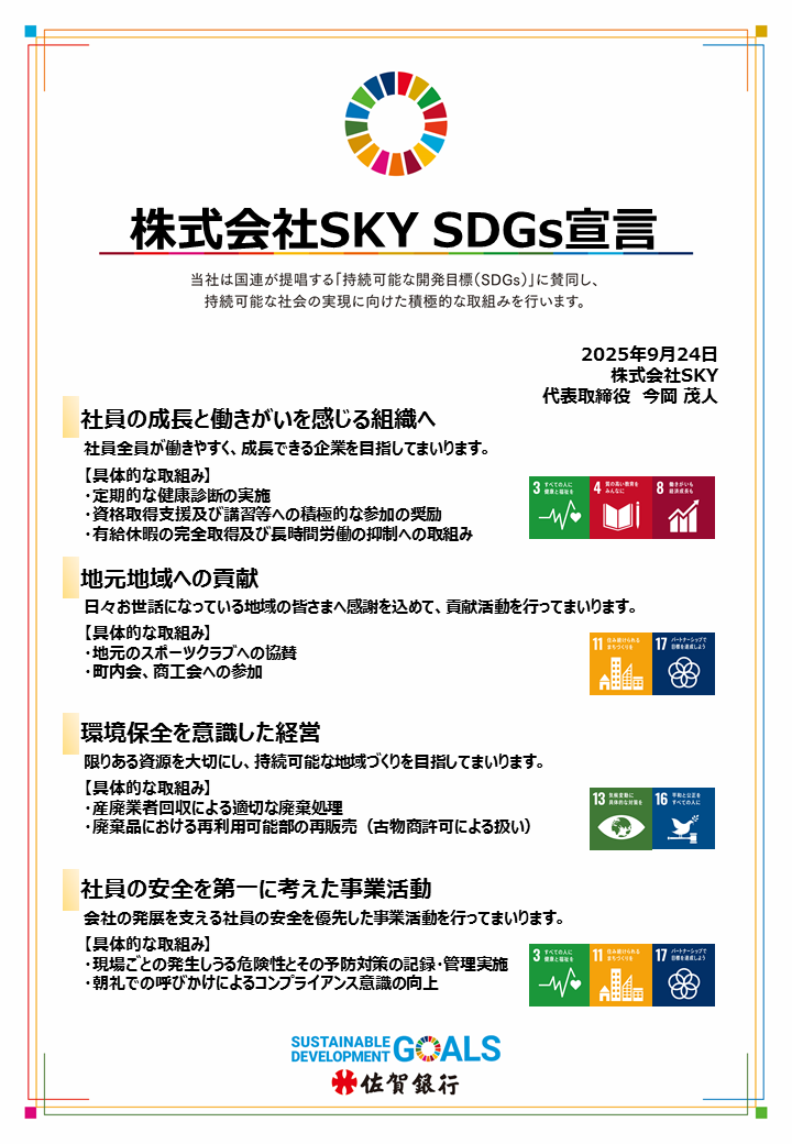 SDGs宣言書