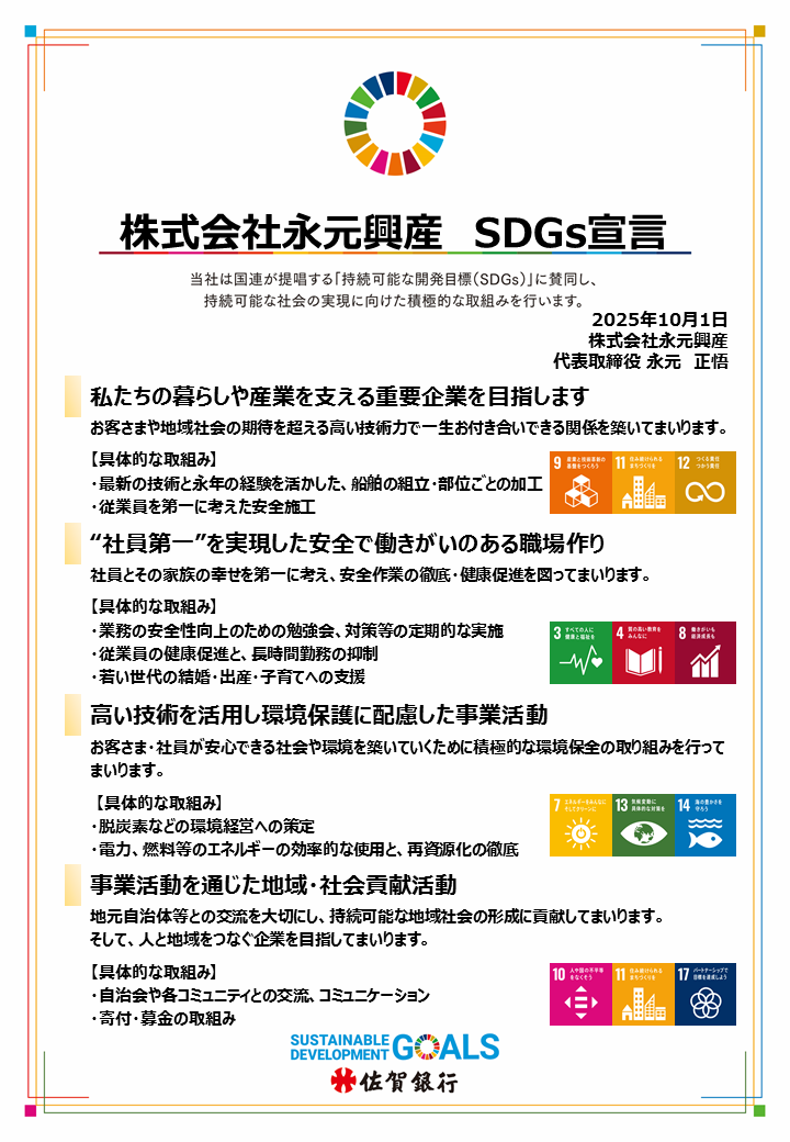 SDGs宣言書