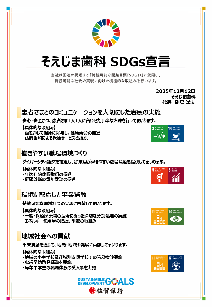 SDGs宣言書