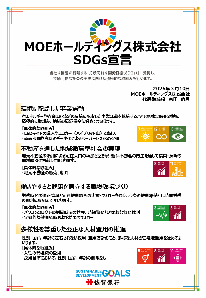 SDGs宣言書