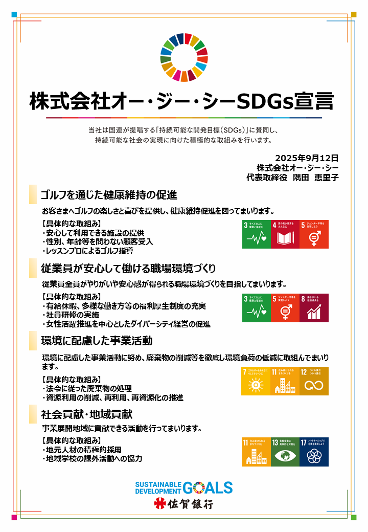 SDGs宣言書