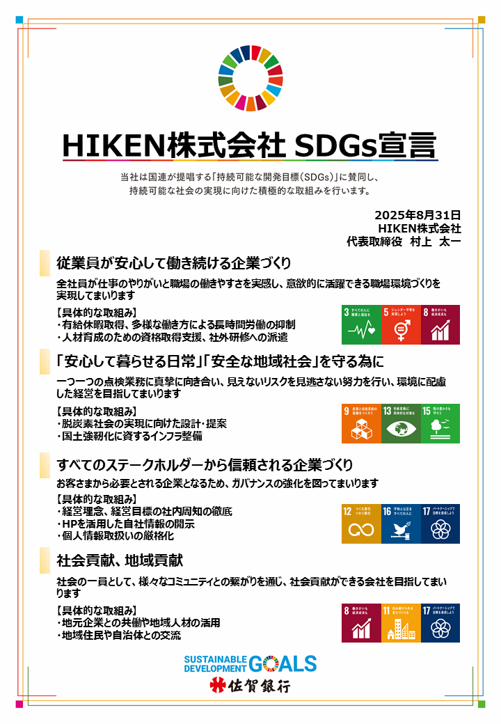 SDGs宣言書