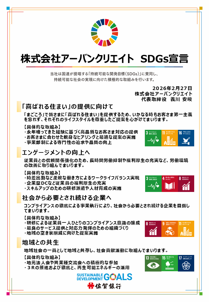 SDGs宣言書