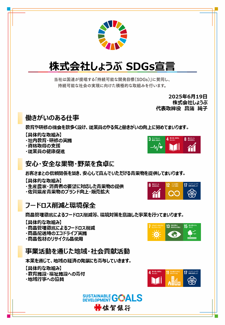 SDGs宣言書