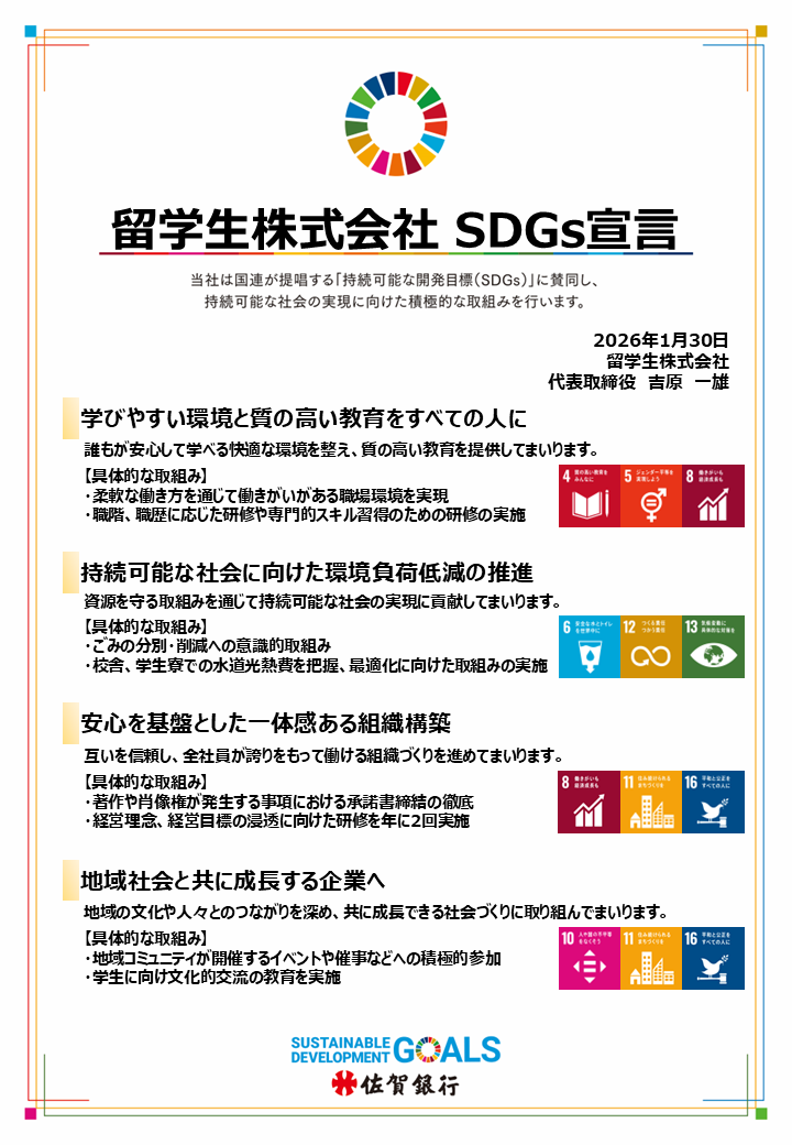 SDGs宣言書