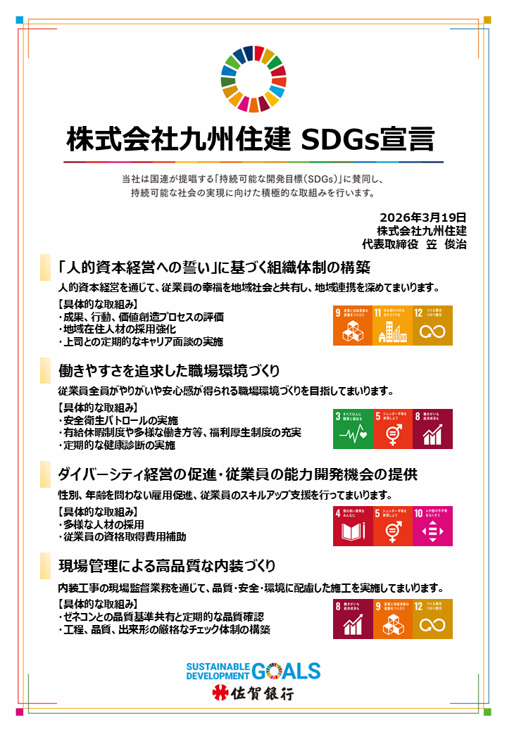 SDGs宣言書